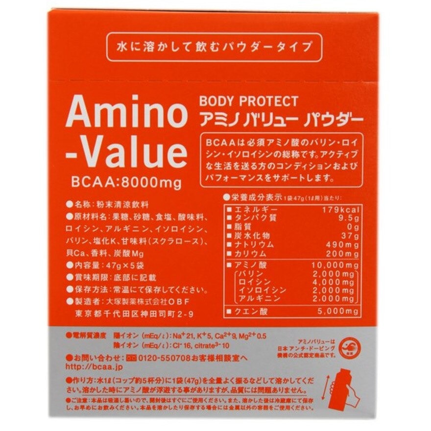 アミノバリュー パウダ-8000 47g×5袋 アルギニン カリウム クエン酸 BCAA
