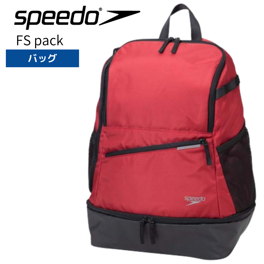 FS pack30 スイマーズリュック 【speedo(スピード)-バッグ SE22007