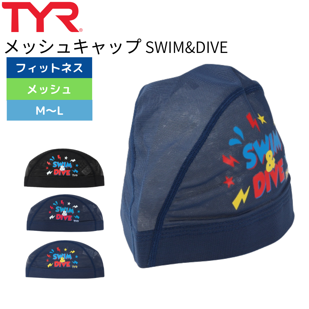 水泳 メッシュキャップ SWIM&DIVE LCMM-49 （TYR ティア） – Suijin