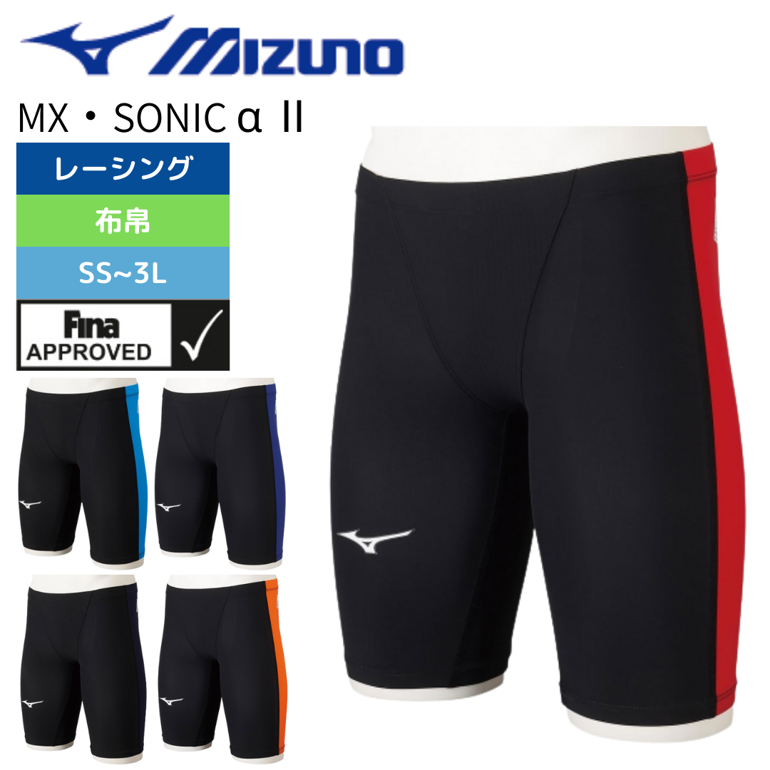 MX・SONIC α Ⅱ ハーフスパッツ【MIZUNO（ミズノ）-水着 N2MB2011