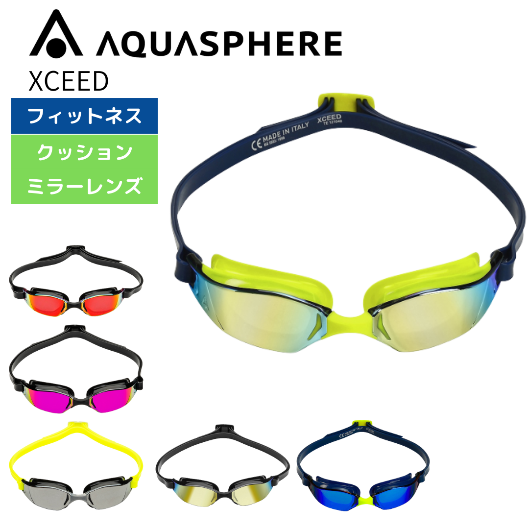 XCEED【aquasphere(アクアスフィア)-ゴーグル 1922】