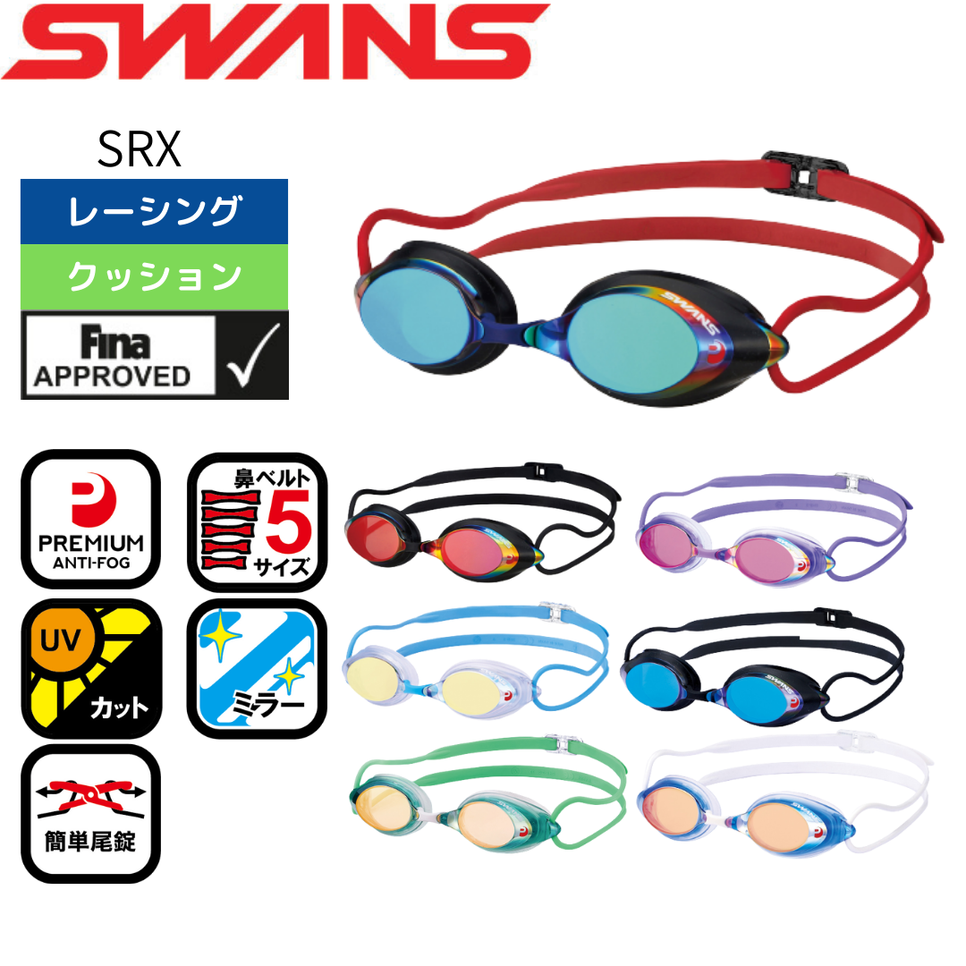 SWANSゴーグルPREMIUM ANTI-FOG