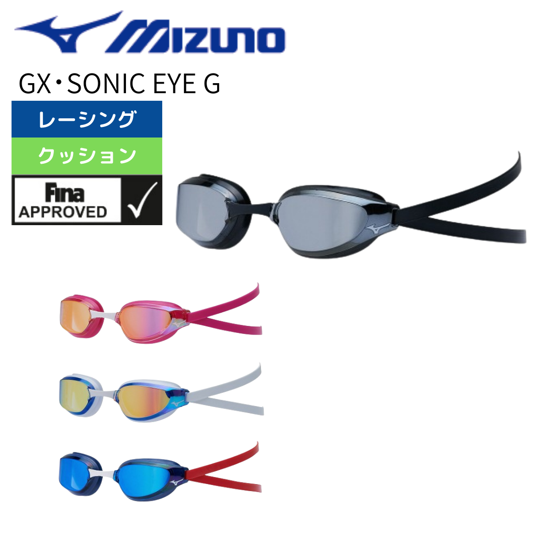 Mizuno gx sonic eye sales