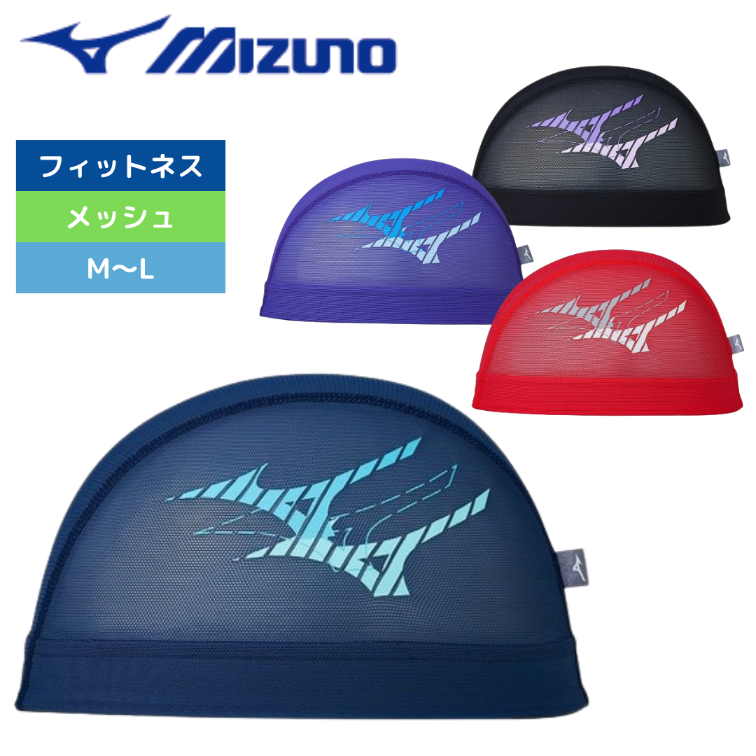 メッシュキャップ 【MIZUNO(ミズノ)-キャップ N2JWB001】