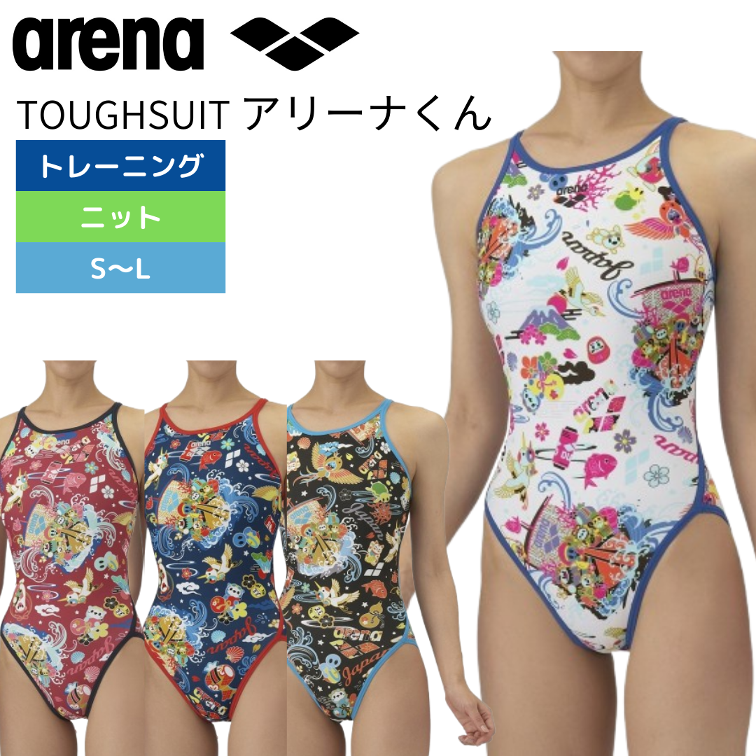arena （アリーナ）】レディース 競泳水着 トレーニング水着 練習用