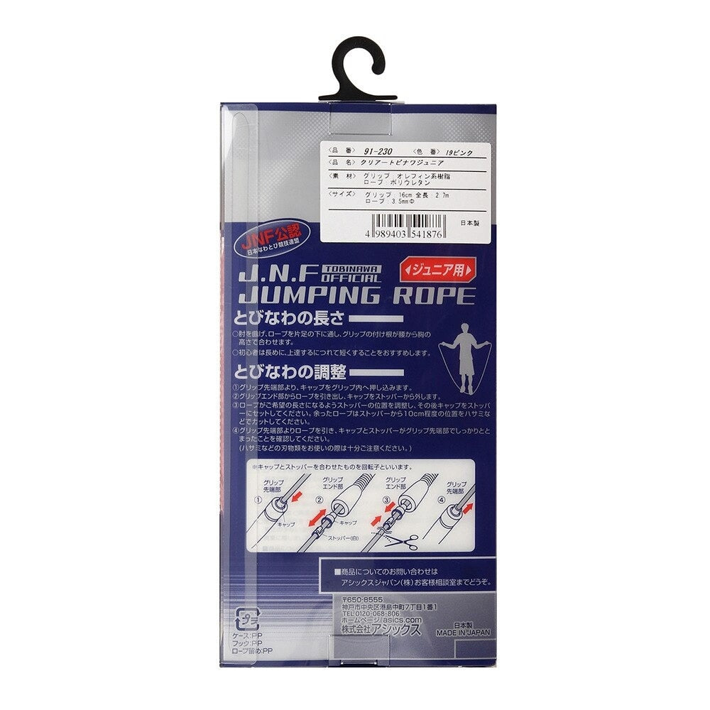 縄跳び クリアーとびなわ 子供用【asics(スパイラルアシックス) 91-230 19】