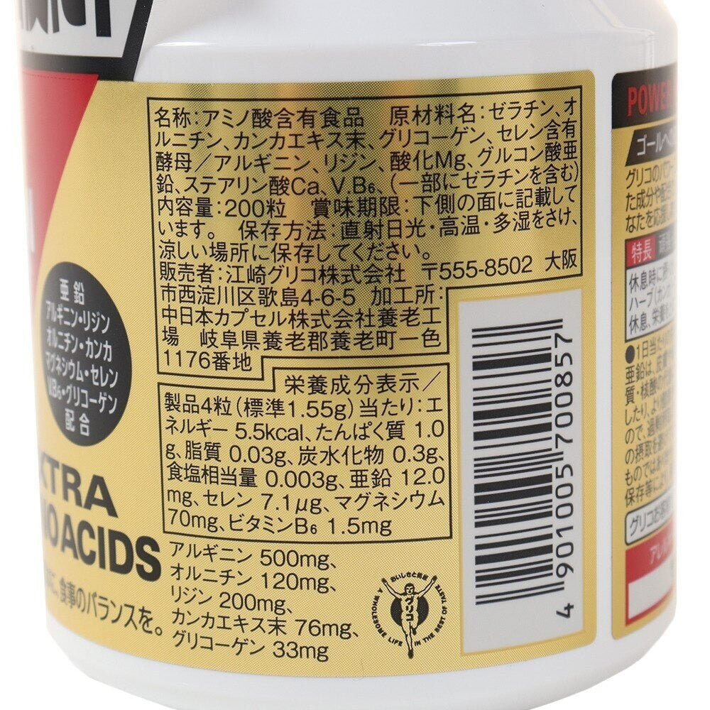 エキストラ アミノ アシッド 200粒 疲労回復 亜鉛 ビタミン マグネシウム EX AMINO70085