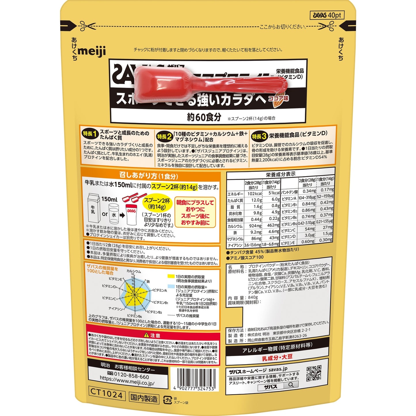 ジュニア プロテイン ホエイたんぱく 10種のビタミン カルシウム 鉄 マグネシウム配合 ココア味 60食分 CT1024