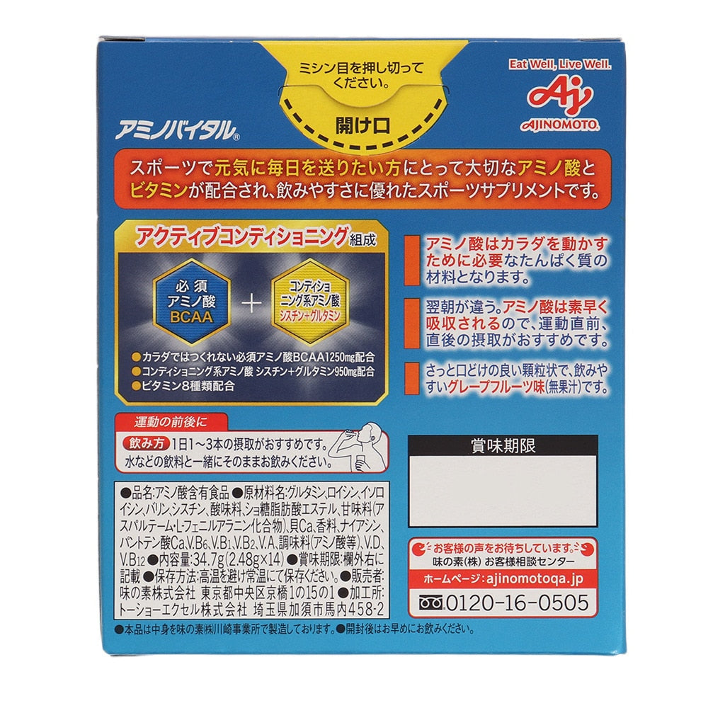 アミノバイタル アクティブファイン グレープフルーツ味 14本入 34.7g アミノ酸 グルタミン