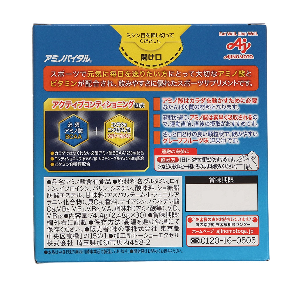 アミノバイタル アクティブファイン グレープフルーツ味 30本入 74.4g アミノ酸 グルタミン