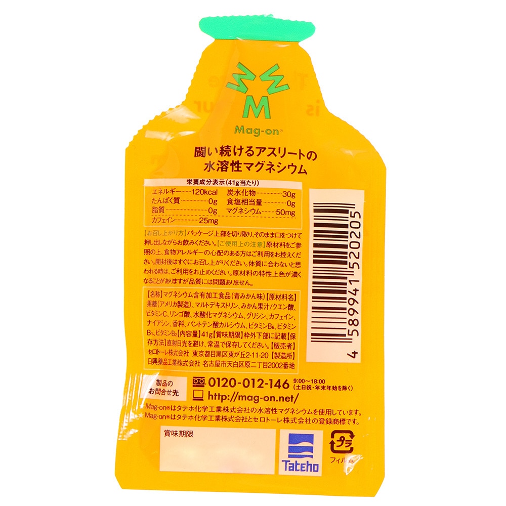 MAG-ON エナジージェル 青みかん味 TW210239