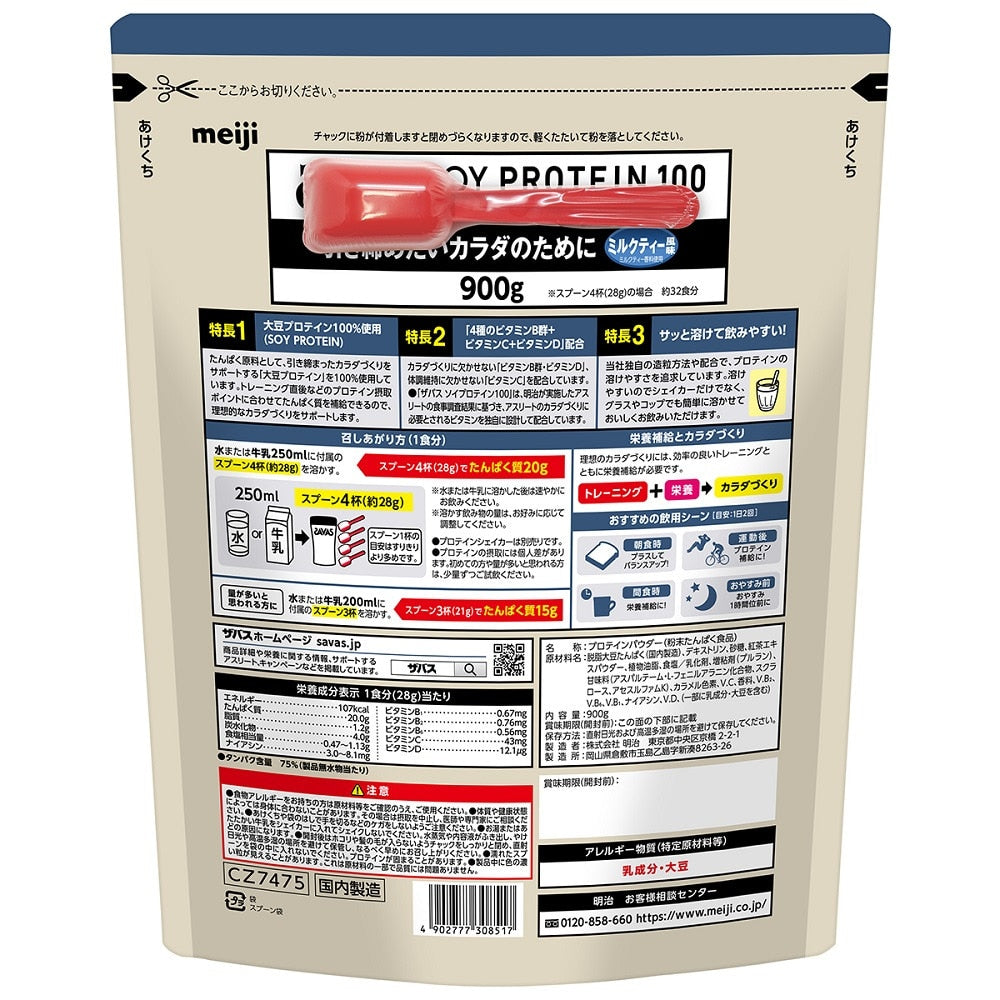 【SAVAS】ソイプロテイン100 4種のビタミンB群 ビタミンC配合 ビタミンD配合 ミルクティー風味 900g CZ7475 プロテイン SAVAS