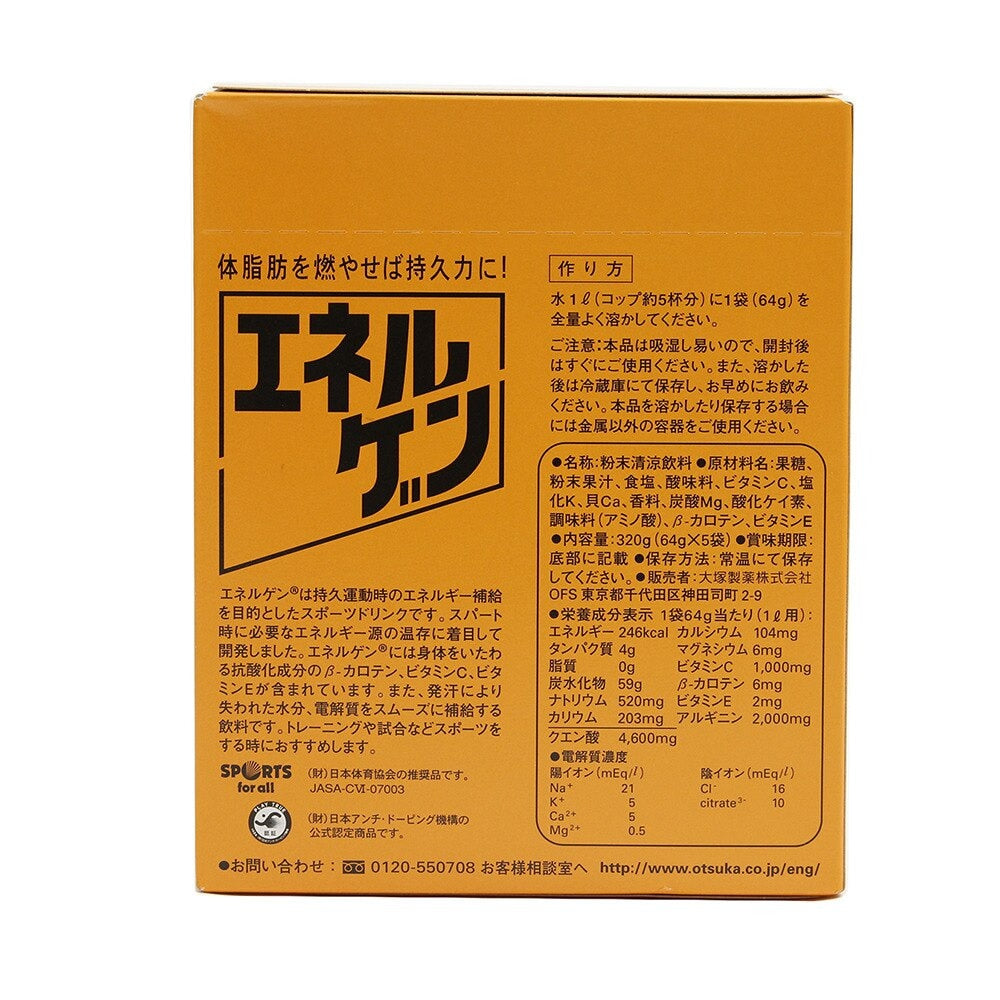 エネルゲン 粉末 5袋入り 1L用 アルギニン カロテン クエン酸