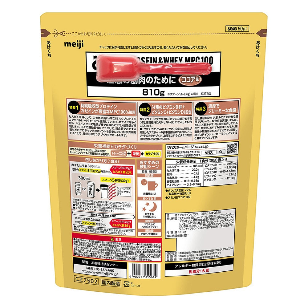 【SAVAS】ココア味+810g 約27回分 カゼイン&ホエイ MPC100 4種のビタミンB群 ビタミンC ビタミンD配合 2631561