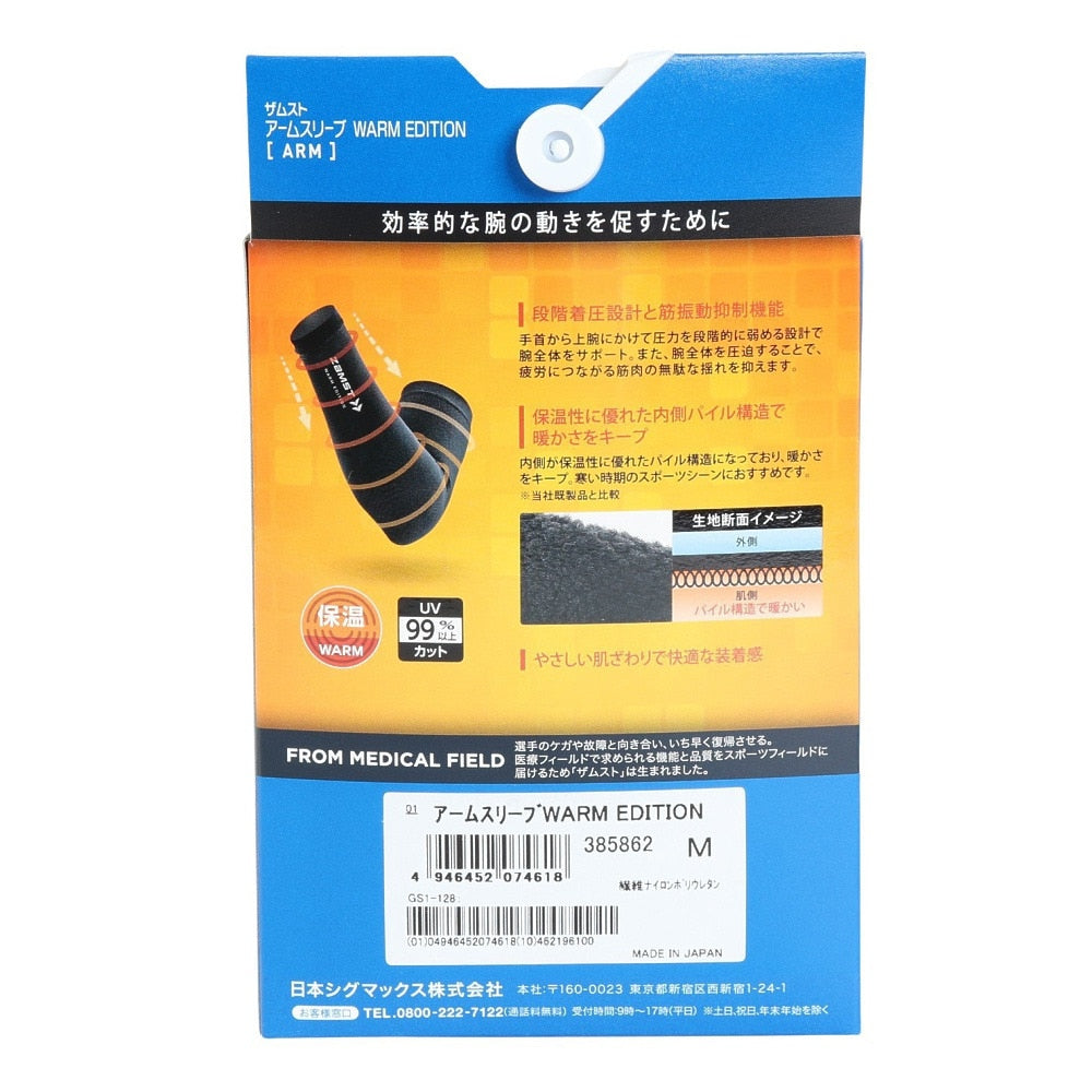 アームスリーブ WARM EDITION 腕用スリーブ 両腕入り 温熱タイプ 黒 SS-Lサイズ