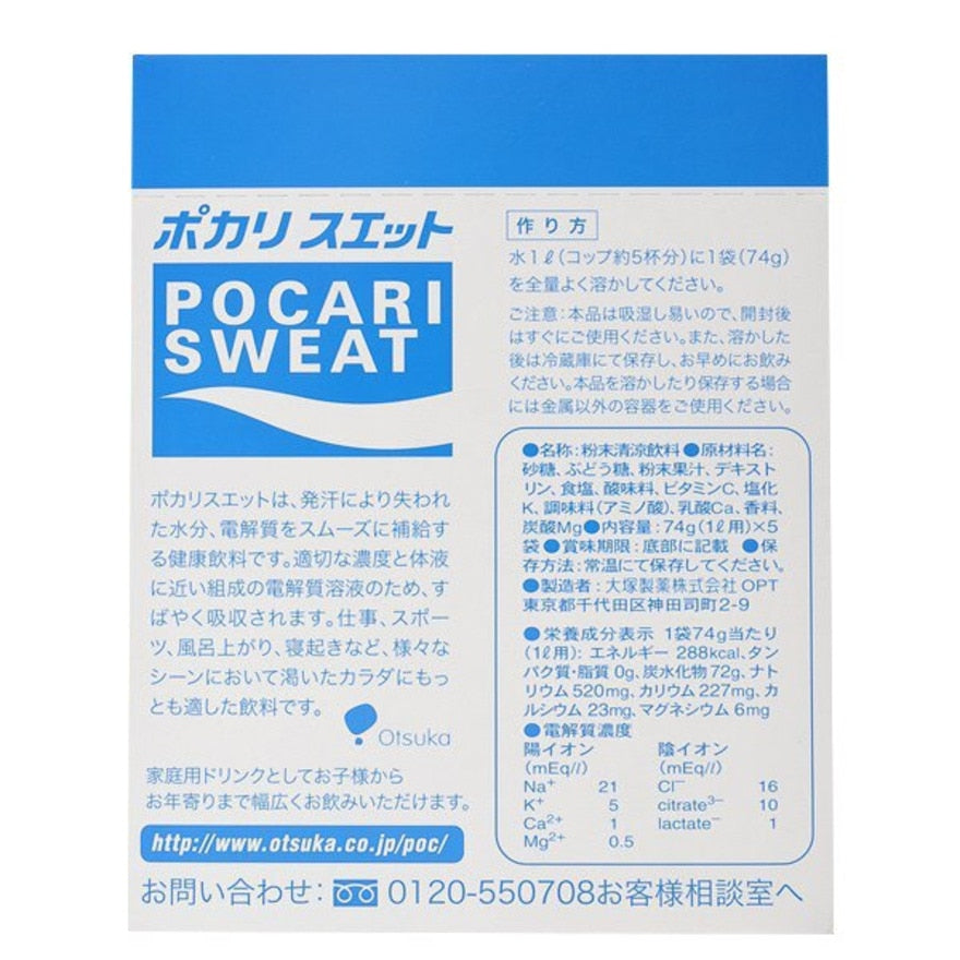 ポカリスエットパウダー 1L用 5袋入り ポカリスエット 粉末 カリウム カルシウム マグネシウム