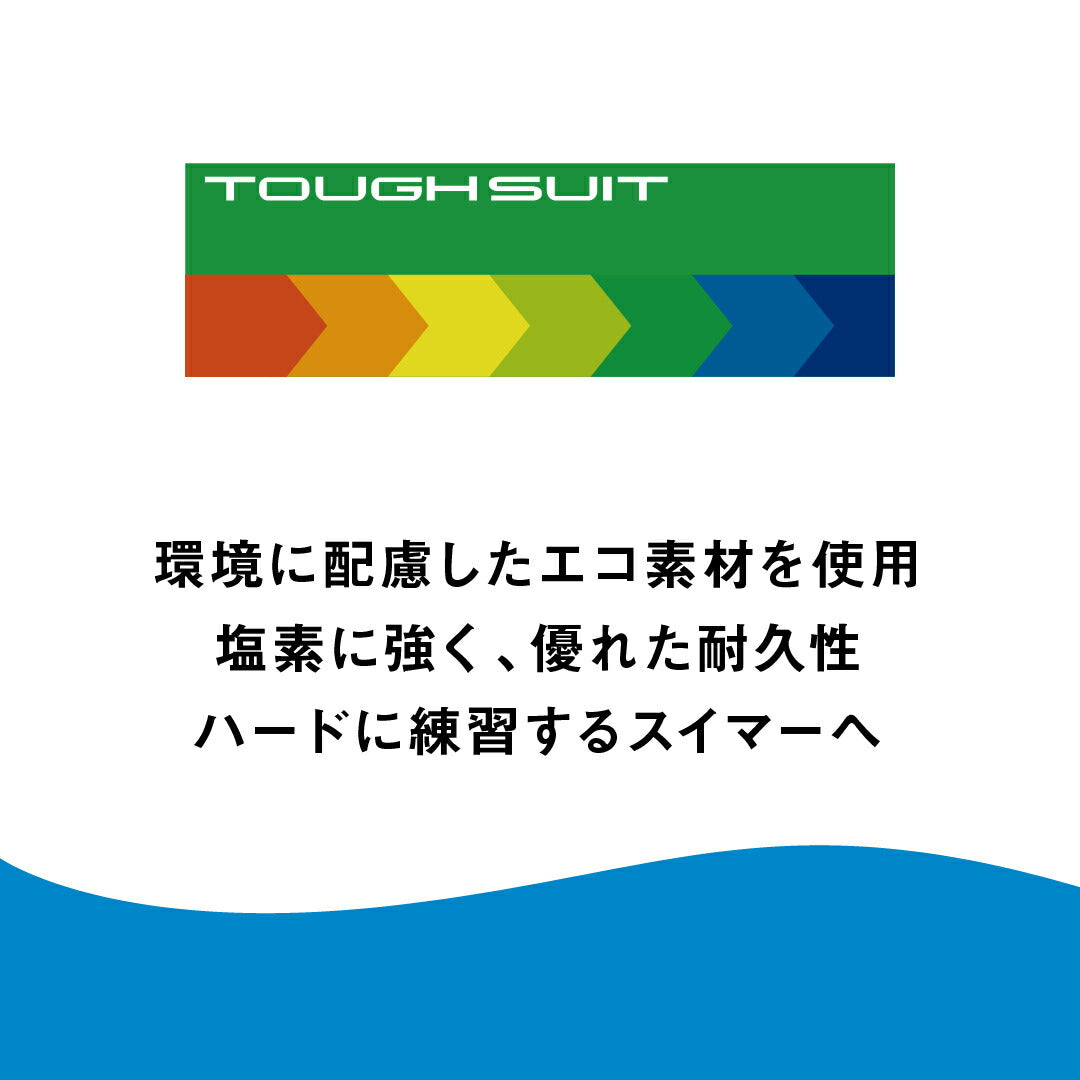 【arena(アリーナ)】メンズ競泳水着 トレーニング水着 練習用水着 TOUGHSUIT(タフスーツ) AS5FWM26M
