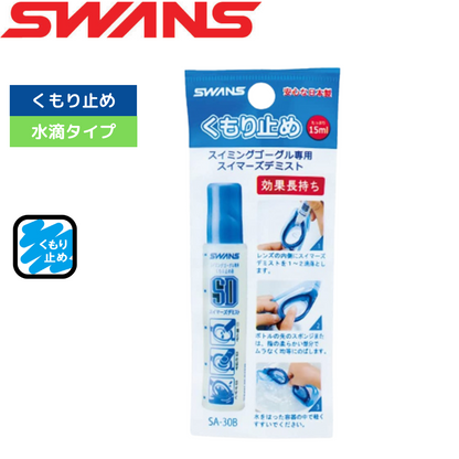 くもり止め SA-30B【SWANS(スワンズ)-他（アクセサリー）　SA-30B】