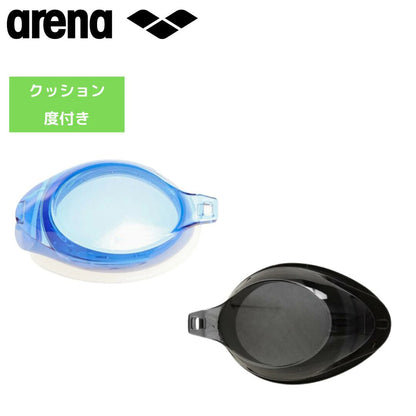 ★在庫限り★【arena（アリーナ）】ゴーグル 度付き ゴーグルレンズ 片目 簡単組み立て AGL4500C　