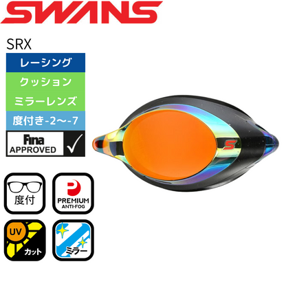 クッション付き度付きミラーレンズ【SWANS（スワンズ）-ゴーグル SRXCL-M PAF 】