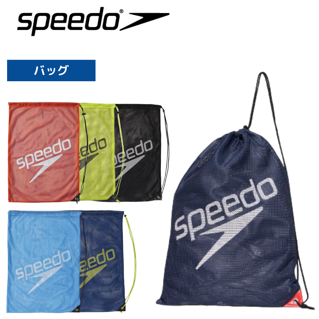 メッシュバッグ L 【Speedo(スピード)　SD96B08 JB】