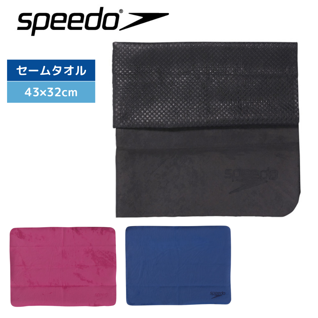 セームタオル(小)【SPEEDO（スピード）-タオル SD96T02】