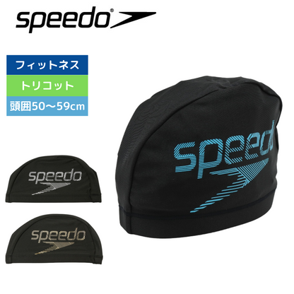 トリコットキャップ【SPEEDO（スピード）-キャップ SD97C67】Tricot Cap