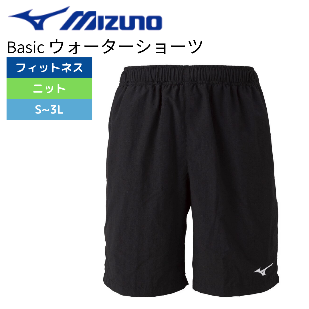 Basic ウォーターショーツ（股下20CM）【MIZUNO（ミズノ）-水着 N2MB9A03】