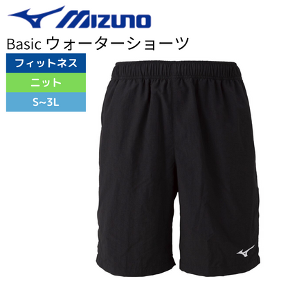 Basic ウォーターショーツ（股下20CM）【MIZUNO（ミズノ）-水着 N2MB9A03】