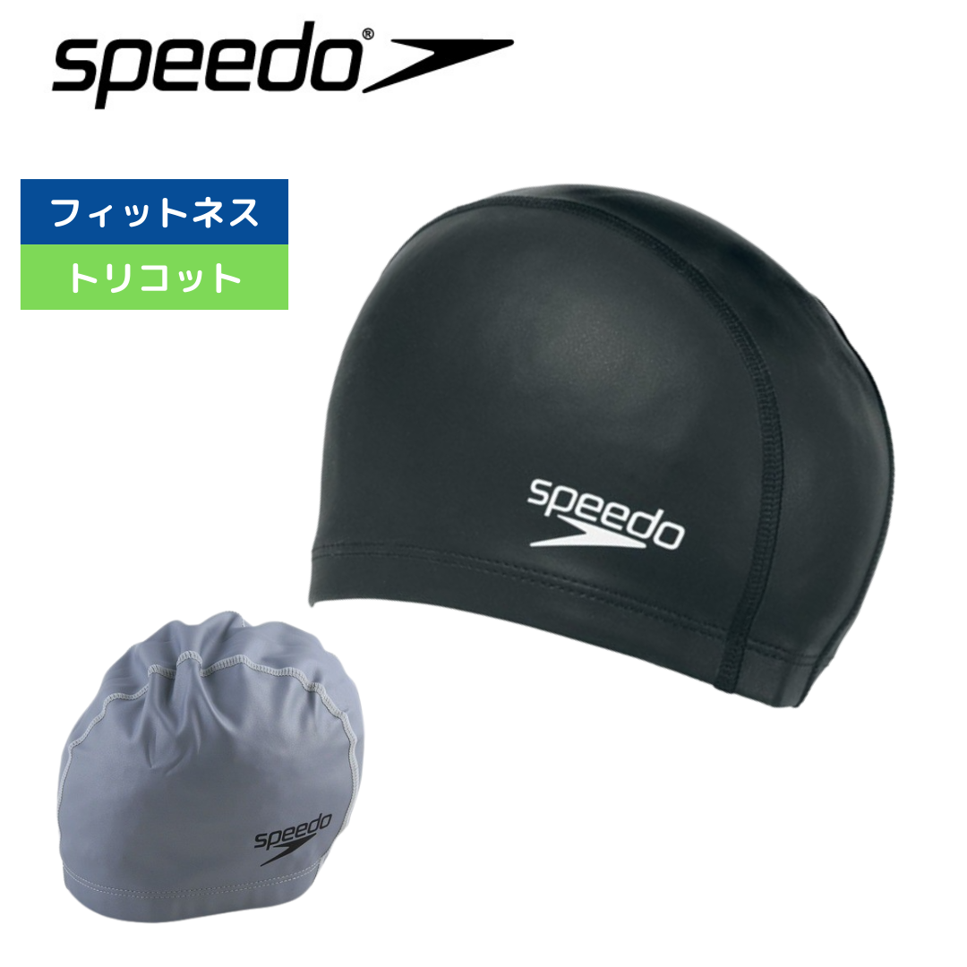 シリコーンコーティングキャップ 【Speedo(スピード)SD93C56】