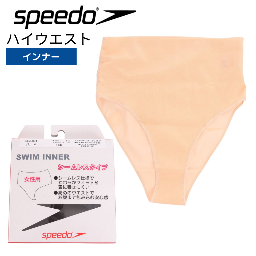 シームレス スイム用インナー アンダーショーツ【SPEEDO（スピード）-ジュニア水着 SE32004】