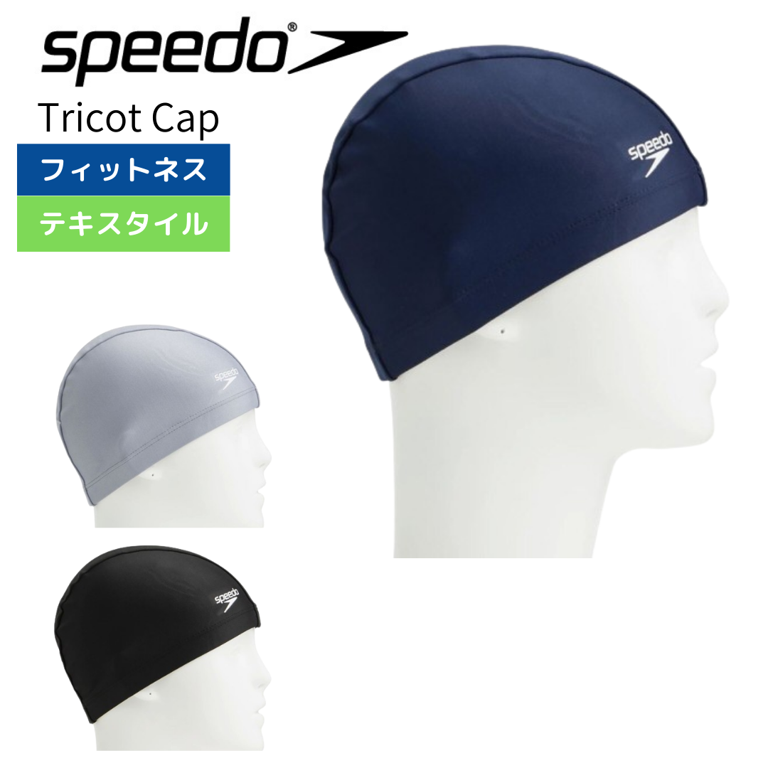 トリコットキャップSPEEDO（スピード）-キャップ SE12070】Tricot Cap【