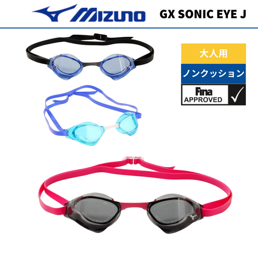 GX・SONIC EYE J （ノンクッションタイプ）【MIZUNO（ミズノ）-ゴーグル N3JE9000】