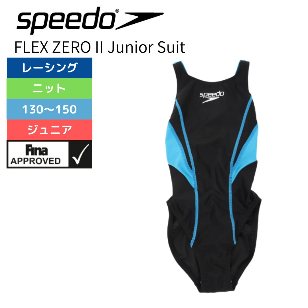 水着 女子 水泳 フレックスゼロ2ジュニアエイムカットスーツ FINA承認 SCG02206F