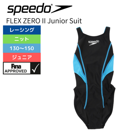 水着 女子 水泳 フレックスゼロ2ジュニアエイムカットスーツ FINA承認 SCG02206F