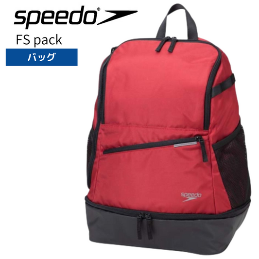 FS pack30 スイマーズリュック 【speedo(スピード)-バッグ  SE22007】