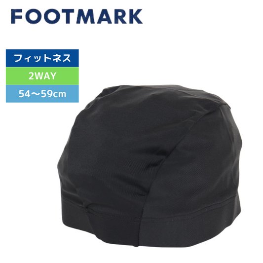 スイム 2WAY CAP【FOOTMARK(フットマーク)-キャップ　232400】