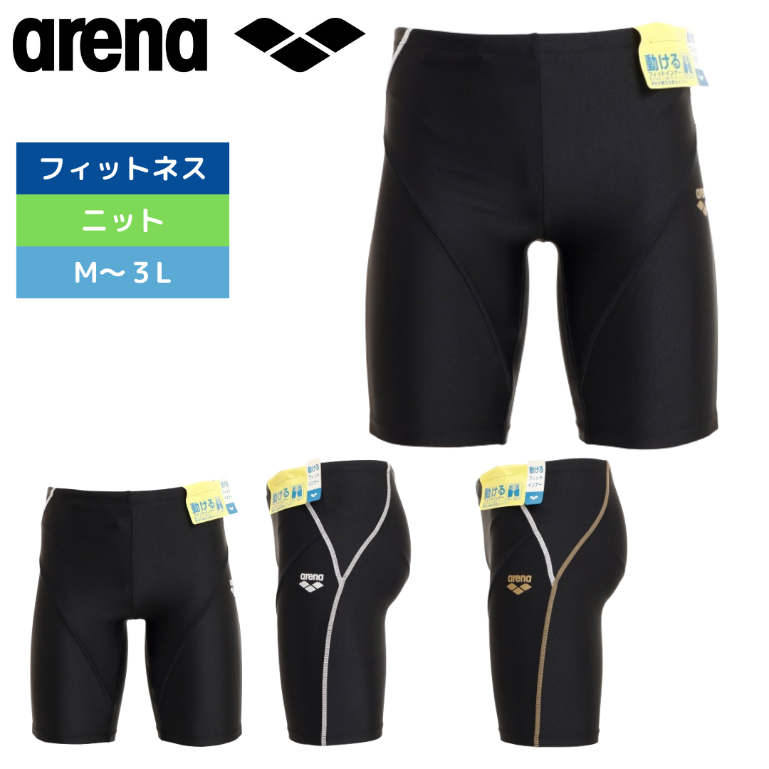 【Arena　アリーナ】水着 メンズ 水泳 ロングボックス 動けるフィットインナー トレーニング フィットネス LAR-2304