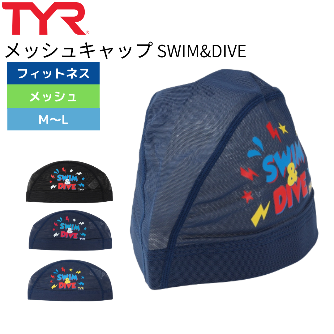 水泳 メッシュキャップ SWIM&DIVE LCMM-49 （TYR ティア）
