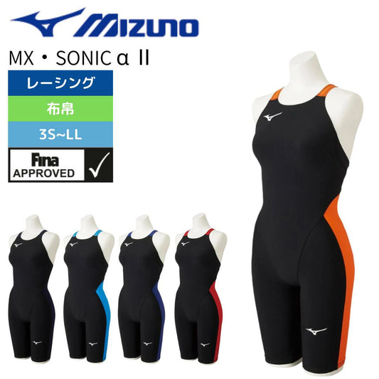 MX・SONIC α Ⅱ - MIZUNO(ミズノ) – 水泳用品専門店 水神 MX・SONIC α Ⅱ - MIZUNO(ミズノ) – 水泳用品専門店 水神