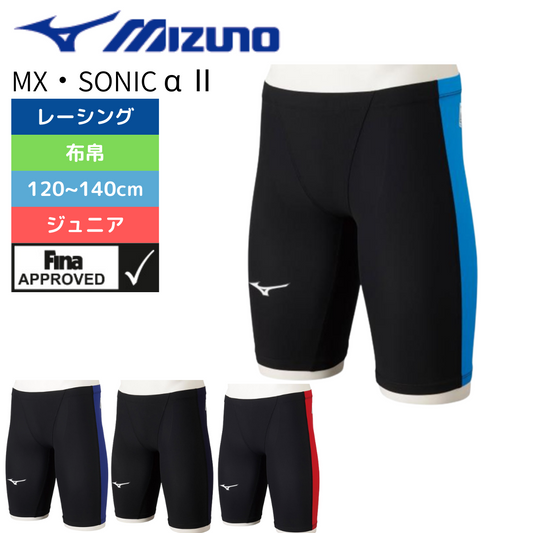 MX・SONIC α Ⅱ - MIZUNO(ミズノ) – 水泳用品専門店 水神 MX・SONIC α Ⅱ - MIZUNO(ミズノ) – 水泳用品専門店 水神