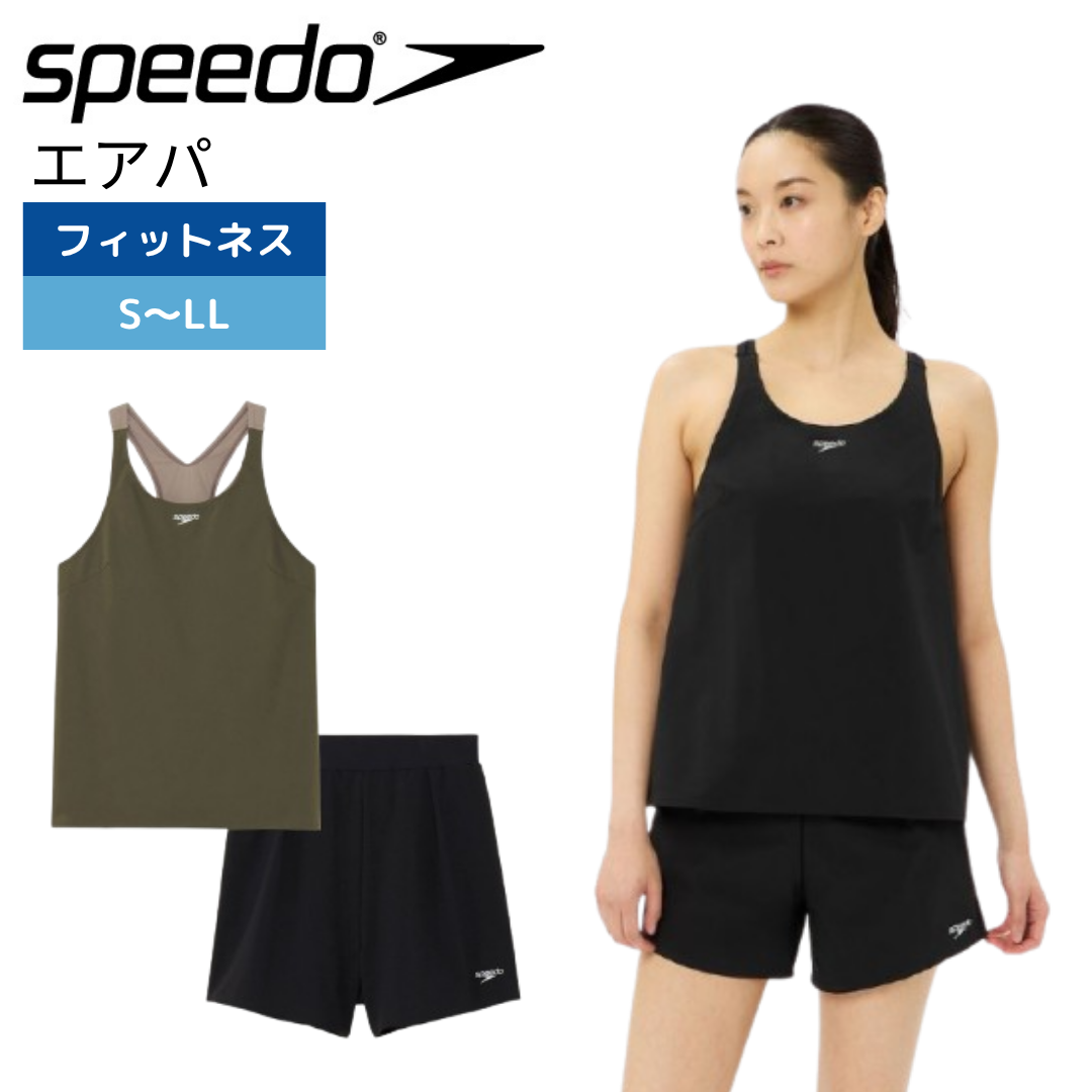 【Speedo（スピード）】レディース フィットネス水着 エアパII 上下セット セパレート水着 2分丈 SFW22562