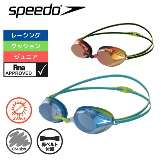 ゴーグル ジュニア ヴェンジェンスミラー WA承認モデル 【Speedo(スピード)SE01912】