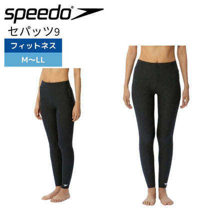 【Speedo（スピード）】レディース フィットネス水着タイツ セパッツ9 SFW82303 K
