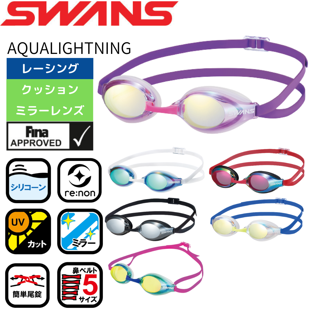 AQUALIGHTNING レーシング クッション ミラーレンズ【SWANS（スワンズ）-ゴーグル SR-3Mre 】