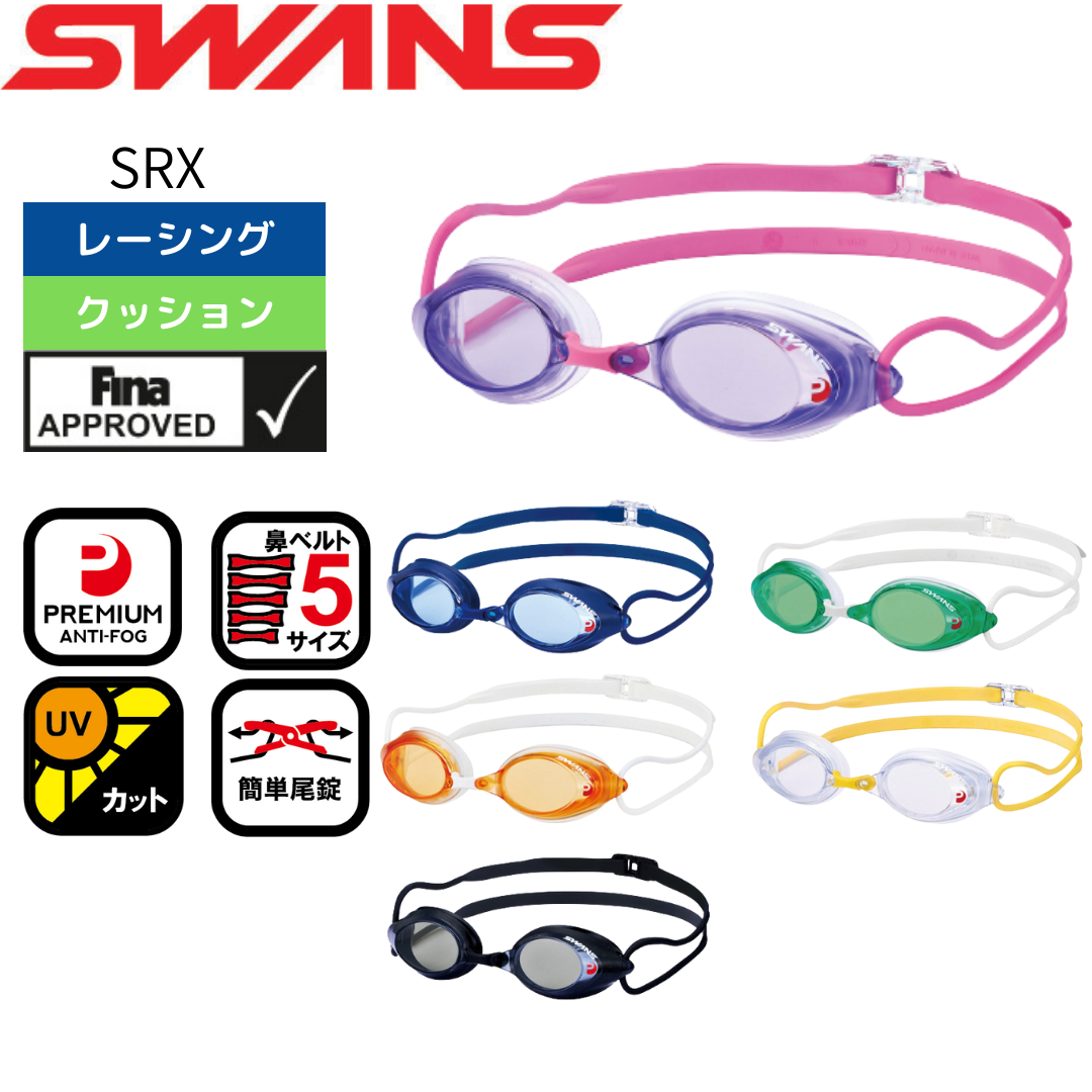 SRX クッション レーシング【SWANS（スワンズ）-ゴーグル SRX-N PAF 】
