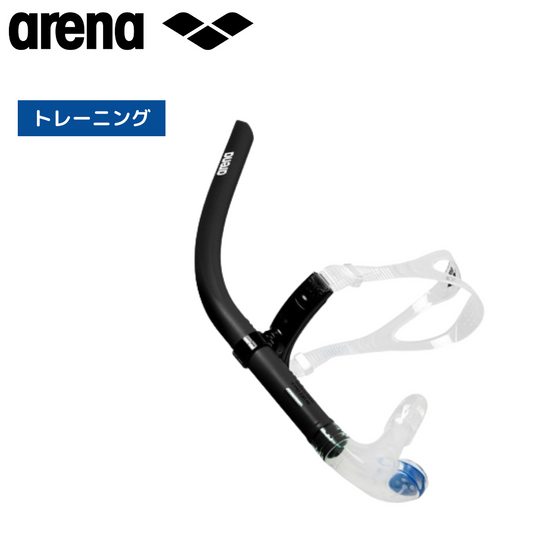 シュノーケル【arena(アリーナ)-トレーニング用品 FAR-2921 BLK】