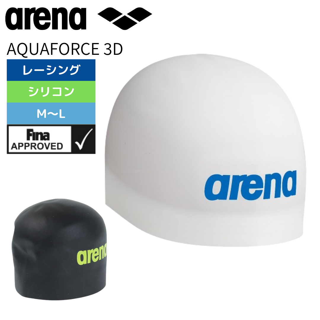 AQUAFORCE3D レーシングシリコンキャップ WA/FINA承認 【arena(アリーナ)-キャップ ARN-3910】