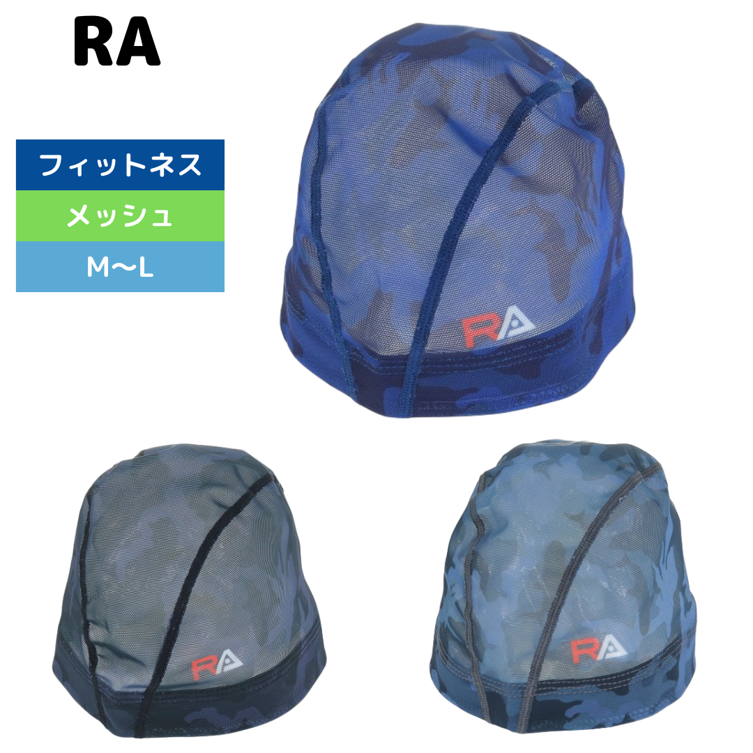 水泳 メッシュキャップ カモフラ RA523-LCMM01 【RA アールエー】