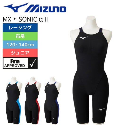 MX・SONIC α Ⅱ - MIZUNO(ミズノ) – 水泳用品専門店 水神 MX・SONIC α Ⅱ - MIZUNO(ミズノ) – 水泳用品専門店 水神